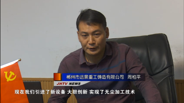 郴州市遠景重工鑄造有限公司,郴州重工鑄造設備,郴州配件,耐磨鑄件